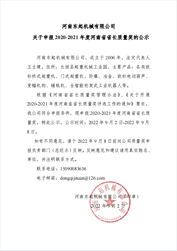 欢迎光临尼威斯人 关于申报 2020-2021 年度河南省省长质量奖的公示